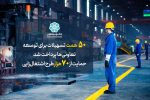 پرداخت ۵۰ همت تسهیلات برای توسعه تعاونی‌ها توسط بانک توسعه تعاون