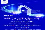 جشنواره فیبر در خانه مخابرات منطقه گلستان با واگذاری مودم اقساطی