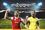 پخش زنده رقابت پرسپولیس و النصر از لنز ایرانسل