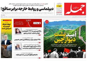 روزنامه جمله ۴ شهریور ۱۴۰۴