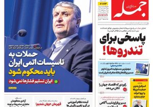 روزنامه جمله ۲۵ شهریور ۱۴۰۴