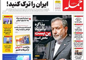 روزنامه جمله ۹ مهر ۱۴۰۴