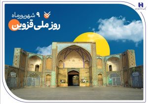 حمایت بانک صادرات ایران از ۲۰۰۰ خانواده استان قزوین در سال ۱۴۰۴