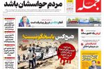 روزنامه جمله ۱۳ مهر ۱۴۰۴