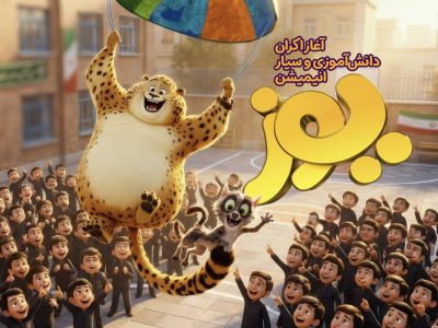 حضور «یوز» در مدارس شهرهای بدون سینما