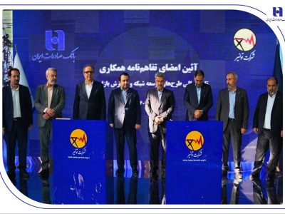 تفاهم‌نامه همکاری بانک صادرات ایران و توانیر برای چهارمین سال پیاپی تمدید شد