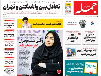 روزنامه جمله ۲۷ آبان ۱۴۰۴