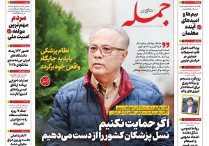 روزنامه جمله ۱ آذر ۱۴۰۴