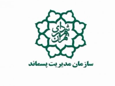 شهرداری تهران بهدنبال ورود جدی دانشبنیانها به مدیریت پسماند