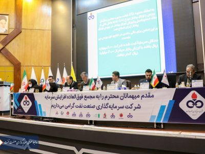 افزایش سرمایه شرکت سرمایهگذاری صنعت نفت به ۶ هزار میلیارد ریال