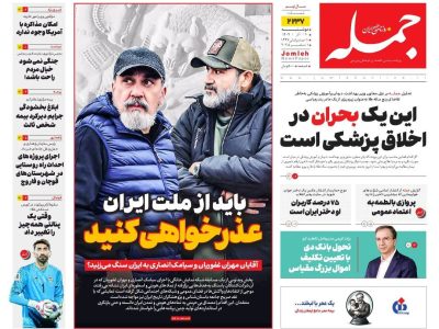 روزنامه جمله ۱۰ آذر ۱۴۰۴