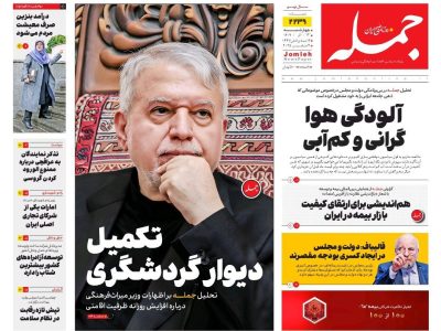 روزنامه جمله ۱۲ آذر ۱۴۰۴