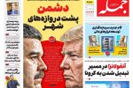 روزنامه جمله ۲ دی ۱۴۰۴