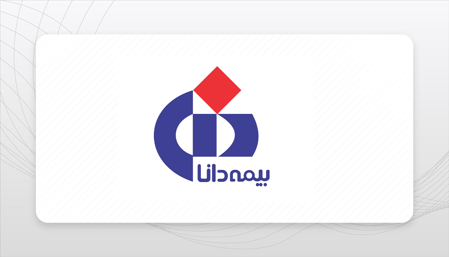 تعهد بیمه دانا به ارائه خدمات حمل و نقل مسافری