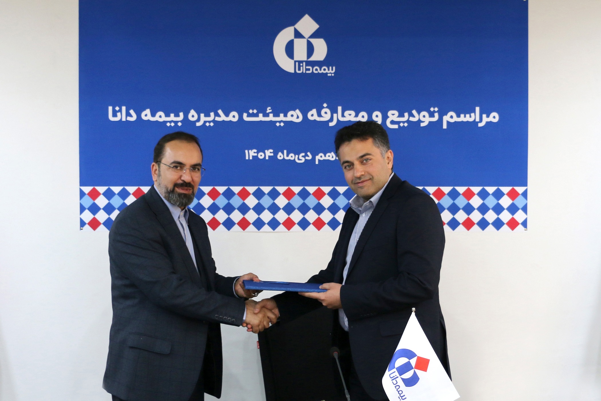 مراسم تودیع و معارفه هیئتمدیره بیمه دانا برگزار شد مراسم تودیع و معارفه هیئتمدیره بیمه دانا برگزار شد