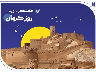 تداوم خدمت‌رسانی و پیگیری مسئولیت‌های اجتماعی بانک صادرات ایران در استان کرمان