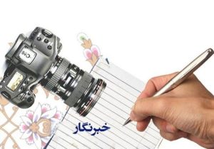 هدیه ویژه رئیس جمهور به کدام خبرنگاران تعلق می‌گیرد؟