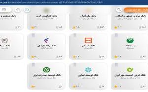 بانک توسعه صادرات ایران به پنجره ملی خدمات دولت هوشمند متصل شد
