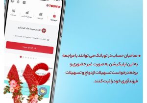 درخواست تسهیلات وام ازدواج و فرزندآوری در توبانک