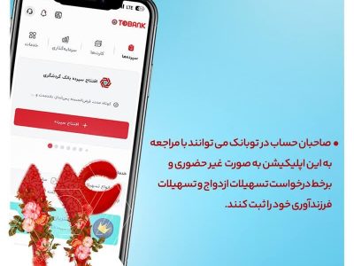 درخواست تسهیلات وام ازدواج و فرزندآوری در توبانک