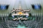 کمیسیون امنیت ملی درباره عملیات «وعده صادق» جلسه برگزار می‌کند