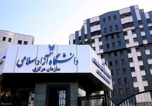 مهلت ثبت‌نام نقل‌ و انتقال دانشجویان دانشگاه آزاد تمدید شد