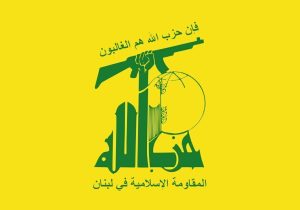 هراس از رویارویی با حزب‌الله