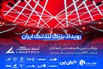 تأمین سرمایه تمدن حامی نخستین رویداد لندتک ایران