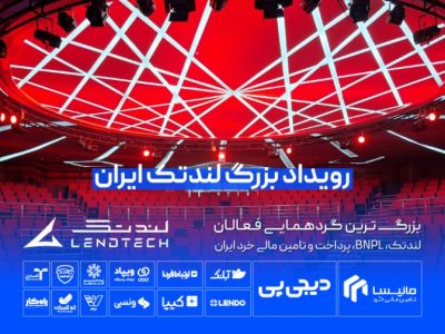 تأمین سرمایه تمدن حامی نخستین رویداد لندتک ایران