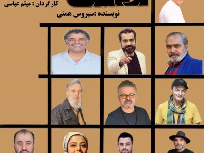 اجرای نمایشنامه خوانی «تردست» بزودی