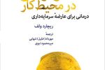 دموکراسی در محیط کار یعنی بیشترین کارایی تولید