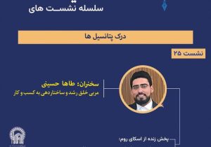 اندیشگاه رضوی نشست «درک پتانسیل‌ها» را برگزار می‌کند