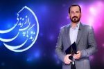 پخش کامل برنامه «زندگی پس از زندگی» از شبکه قرآن و معارف