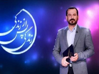 پخش کامل برنامه «زندگی پس از زندگی» از شبکه قرآن و معارف