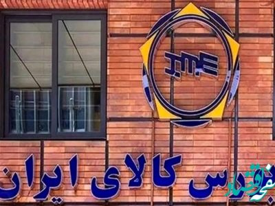 فولاد مبارکه و صنایع ملی مس بزرگان رینگ صنعتی بورس کالا در ۶ ماه اول ۱۴۰۳