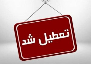 انتخاب پنجشنبه در کمیسیون اجتماعی