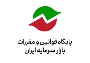 فراخوان سازمان بورس درباره پیش‌نویس «دستورالعمل پیشبرد نوآوری‌های مالی و توسعه بازار سرمایه»