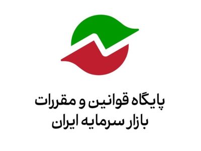 فراخوان سازمان بورس درباره پیش‌نویس «دستورالعمل پیشبرد نوآوری‌های مالی و توسعه بازار سرمایه»