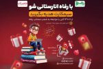 ابتکاری هوشمندانه متناسب با ذائقه کودکان و نوجوانان