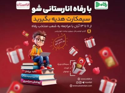 ابتکاری هوشمندانه متناسب با ذائقه کودکان و نوجوانان