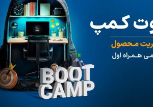 برگزاری نخستین بوت‌کمپ مدیریت محصول آکادمی همراه اول