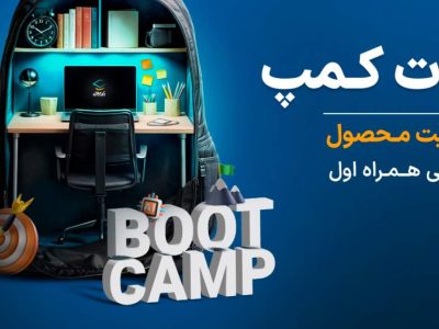 برگزاری نخستین بوت‌کمپ مدیریت محصول آکادمی همراه اول