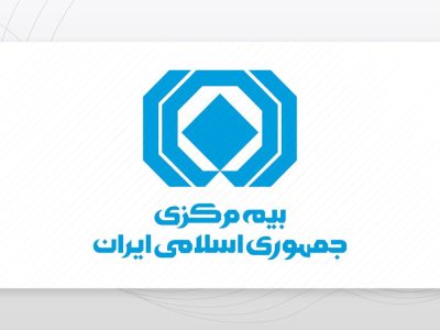 فراخوان بیمه مرکزی برای اعلام نظر درباره آئین‌نامه‌ها