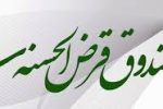 صندوق قرض‌الحسنه شاهد ۳۲ساله شد