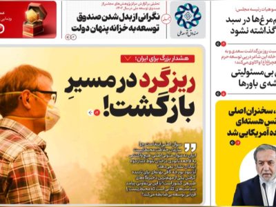 روزنامه جمله دوشنبه ۱ اردیبهشت ۱۴۰۴