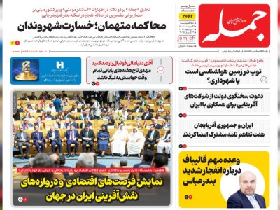 روزنامه جمله سه شنبه ۹ اردیبهشت ۱۴۰۴
