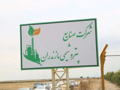 امیدها به بزرگترین پروژه سرمایهگذاری در شرق مازندران