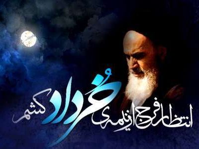 انتظار فرج از نیمه خرداد