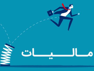 بازار در برزخ مالیاتی