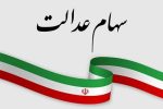ازسرگیری مبادلات سهام عدالت، در کوتاه‌مدت موضوعیت ندارد